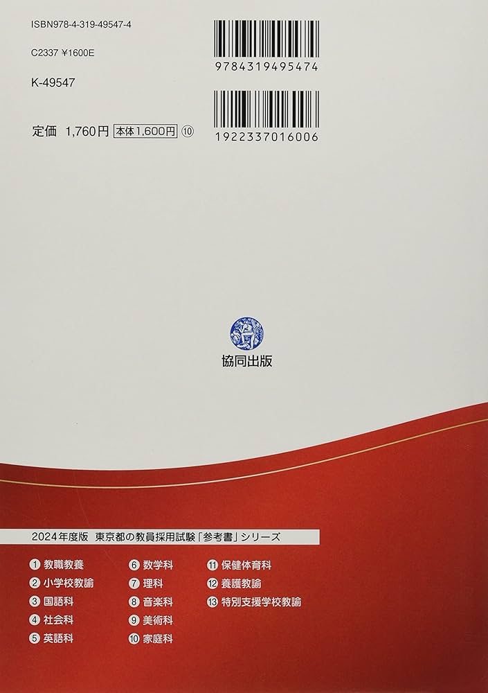 Amazon.co.jp: 東京都の保健体育科参考書 (2024年度版) (東京都
